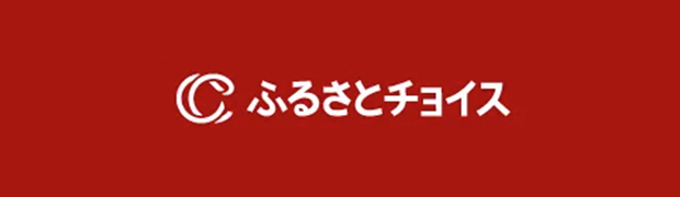 ふるさとチョイス