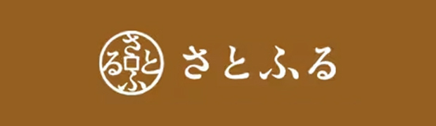 ふるさと納税サイト「さとふる」はこちら